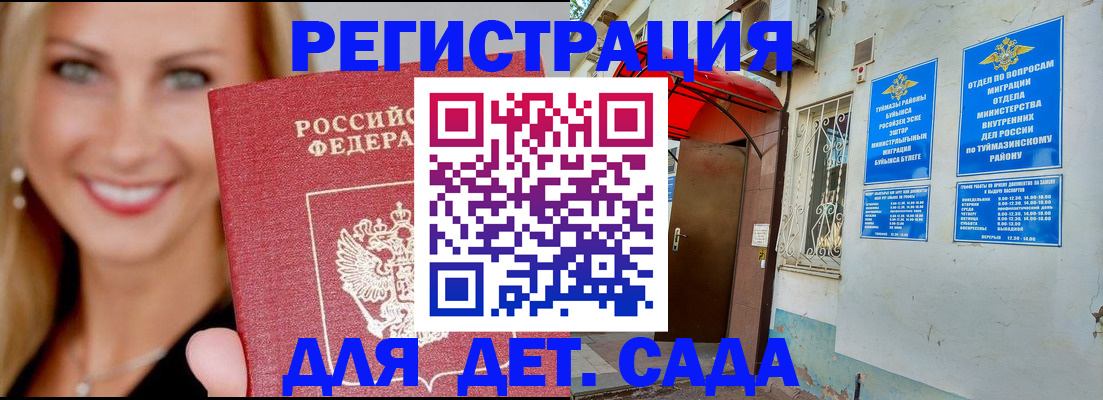 временная регистрация недорого в Ельце