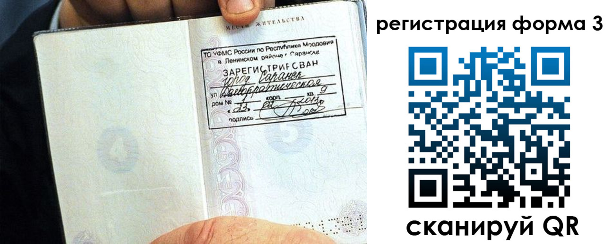 прописка в Ельце