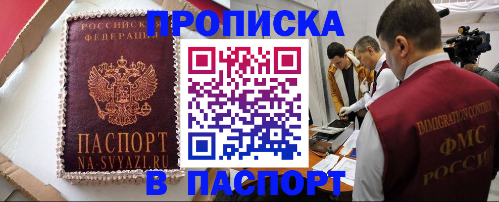 временная регистрация купить в Ельце