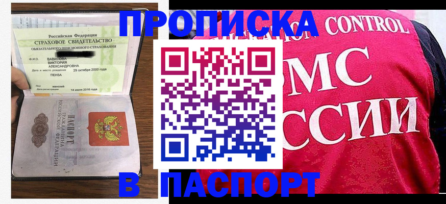 прописка паспорт в Ельце