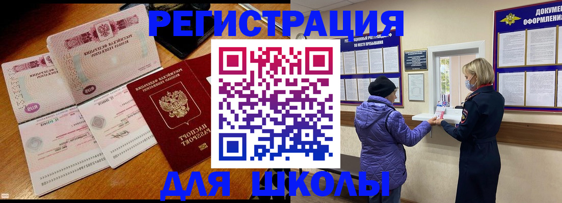 временная регистрация для всех в Ельце