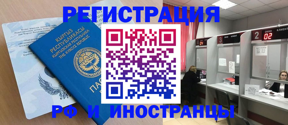 прописка иностранных граждан в Ельце