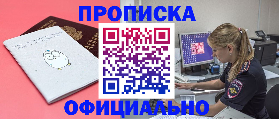 прописка для работы в Ельце