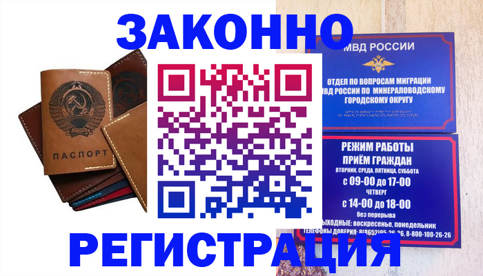 прописка для работы в Ельце