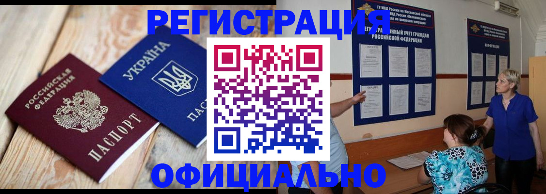 купить прописку в Ельце